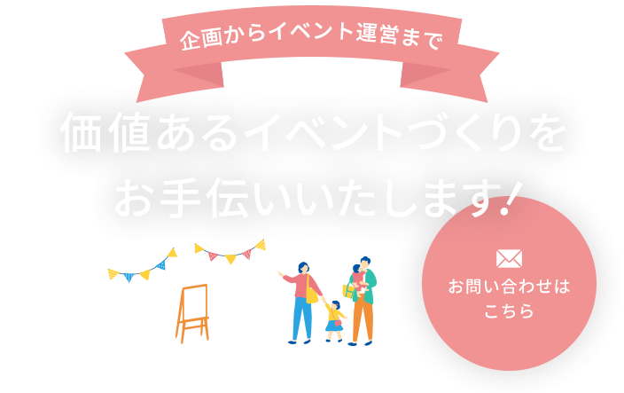 成功に導くノウハウを所有