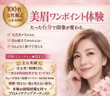 [三鷹市]美眉ワンポイント体験企画中♪